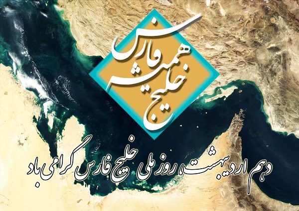 تصویر پروفایل روز ملی خلیج فارس 052358 Gahar ir تصویر پروفایل روز ملی خلیج فارس