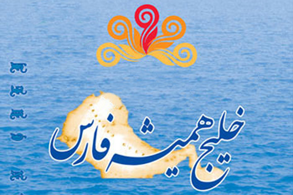 تصویر پروفایل روز ملی خلیج فارس 226587 Gahar ir تصویر پروفایل روز ملی خلیج فارس