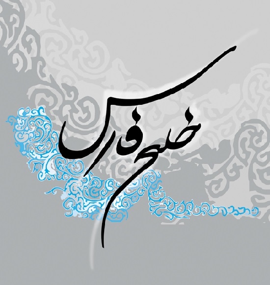 تصویر پروفایل روز ملی خلیج فارس 397608 Gahar ir تصویر پروفایل روز ملی خلیج فارس