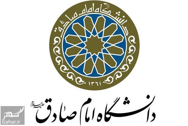 آدرس دانشگاه امام صادق واحد خواهران 999231 Gahar ir آدرس دانشگاه امام صادق واحد خواهران