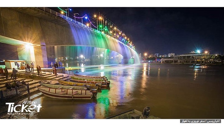 سفر نوروزی به اهواز