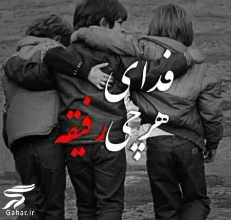 متن سنگین رفاقت