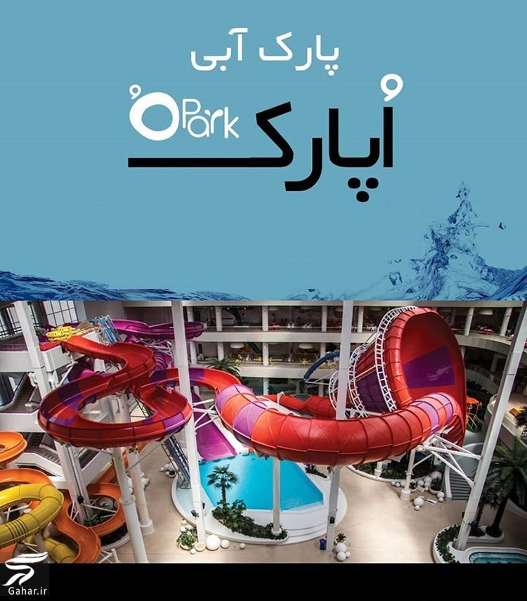 آدرس اوپارک تهران