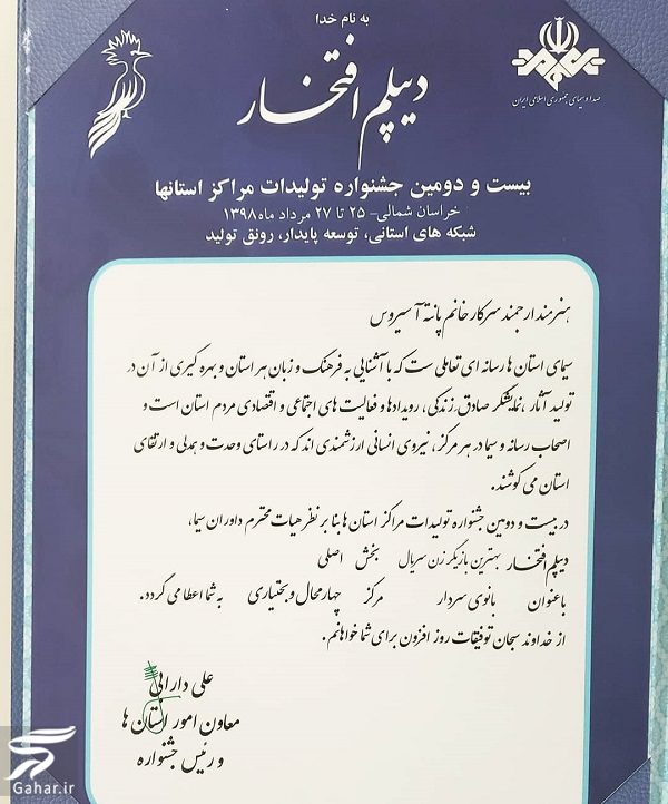بیوگرافی پانته آ سیروس بازیگر نقش بی بی مریم در بانوی سردار