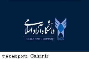افزایش حقوق اساتید دانشگاه آزاد