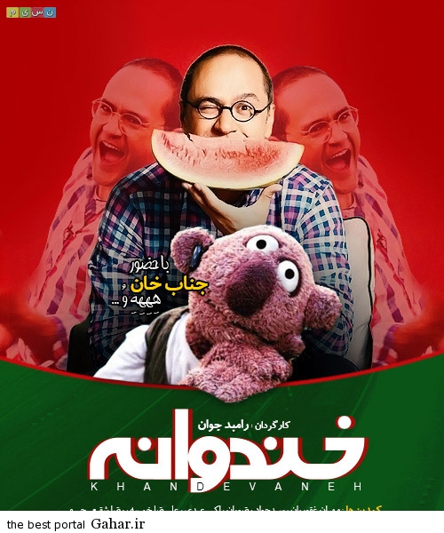 دانلود خندوانه (سری دوم به صورت کامل) با لینک مستقیم