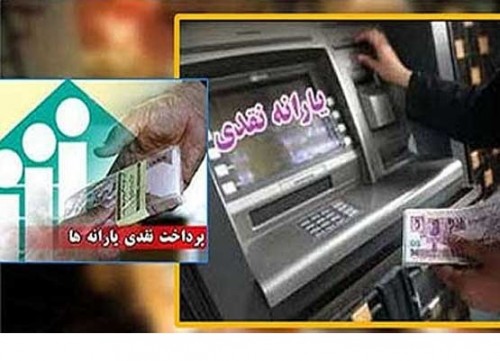 تاخیر در واریز یارانه آذر 94
