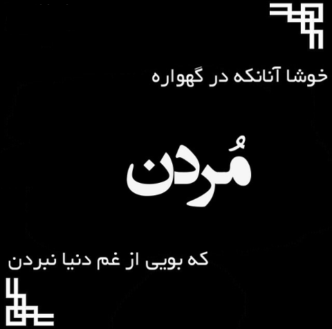 عکس پروفایل مرگ