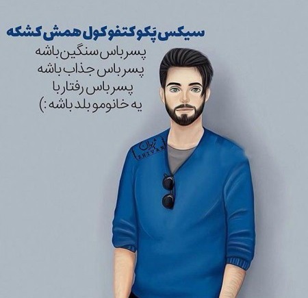 عکس پروفایل خاص پسرونه