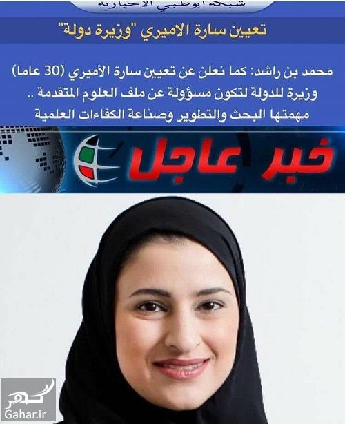 دختر ایرانی که در امارات وزیر شد / عکس  و بیوگرافی ساره امیری