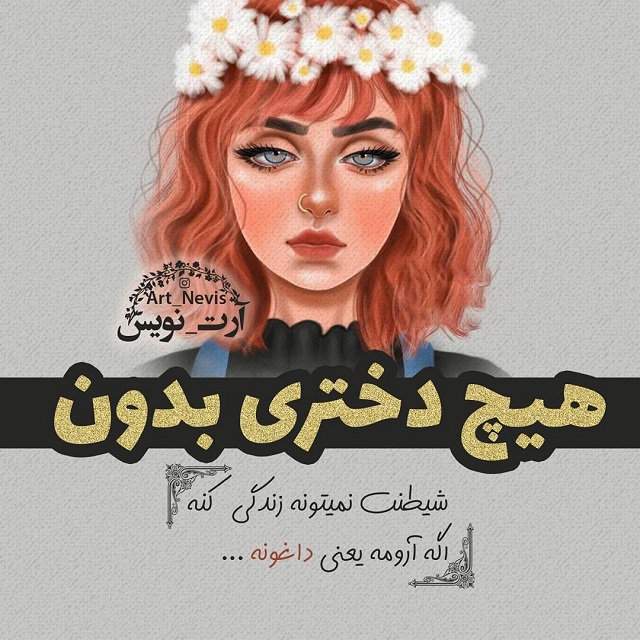 پروفایل دخترونه مو کوتاه