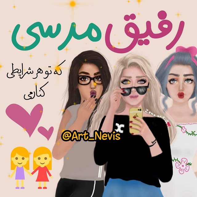 عکس برای پروفایل سه دختر