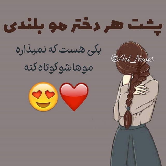 عکس نوشته فانتزی دختر مو بلند عکس نوشته فانتزی دختر مو بلند