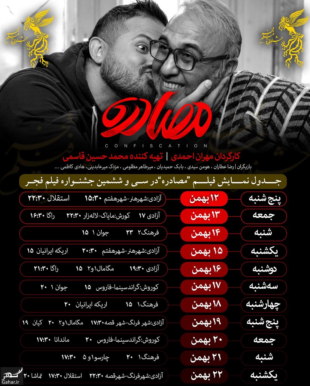 برنامه نمایش فیلم مصادره در سینماهای مردمی