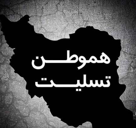 عکس پروفایل ایران تسلیت