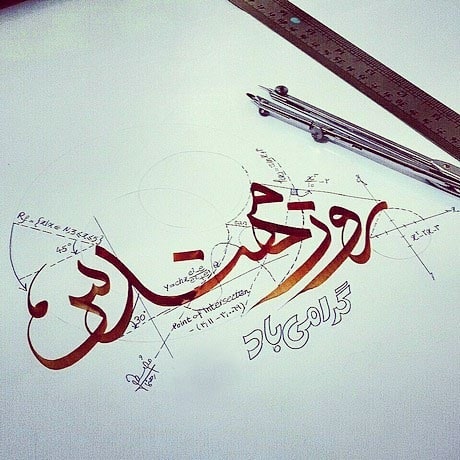 عکس نوشته تبریک روزمهندس