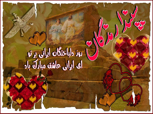 عکس سپندارمذگان
