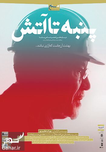 مجموعه مستند کارستان رخشان بنی اعتماد + معرفی و خلاصه