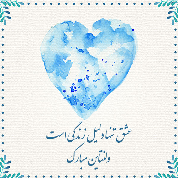 عکس پروفایل ولنتاینی