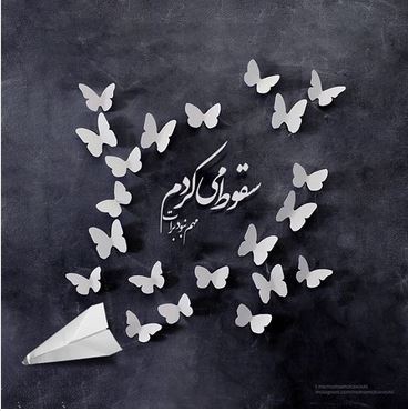 عکس پروفایل سقوط هواپیما