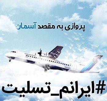 عکس پروفایل سقوط هواپیما