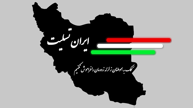عکس پروفایل ایران تسلیت