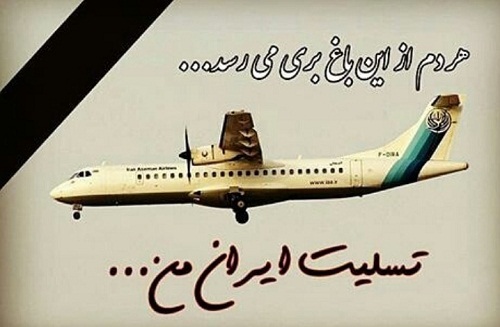 عکس پروفایل سقوط هواپیما