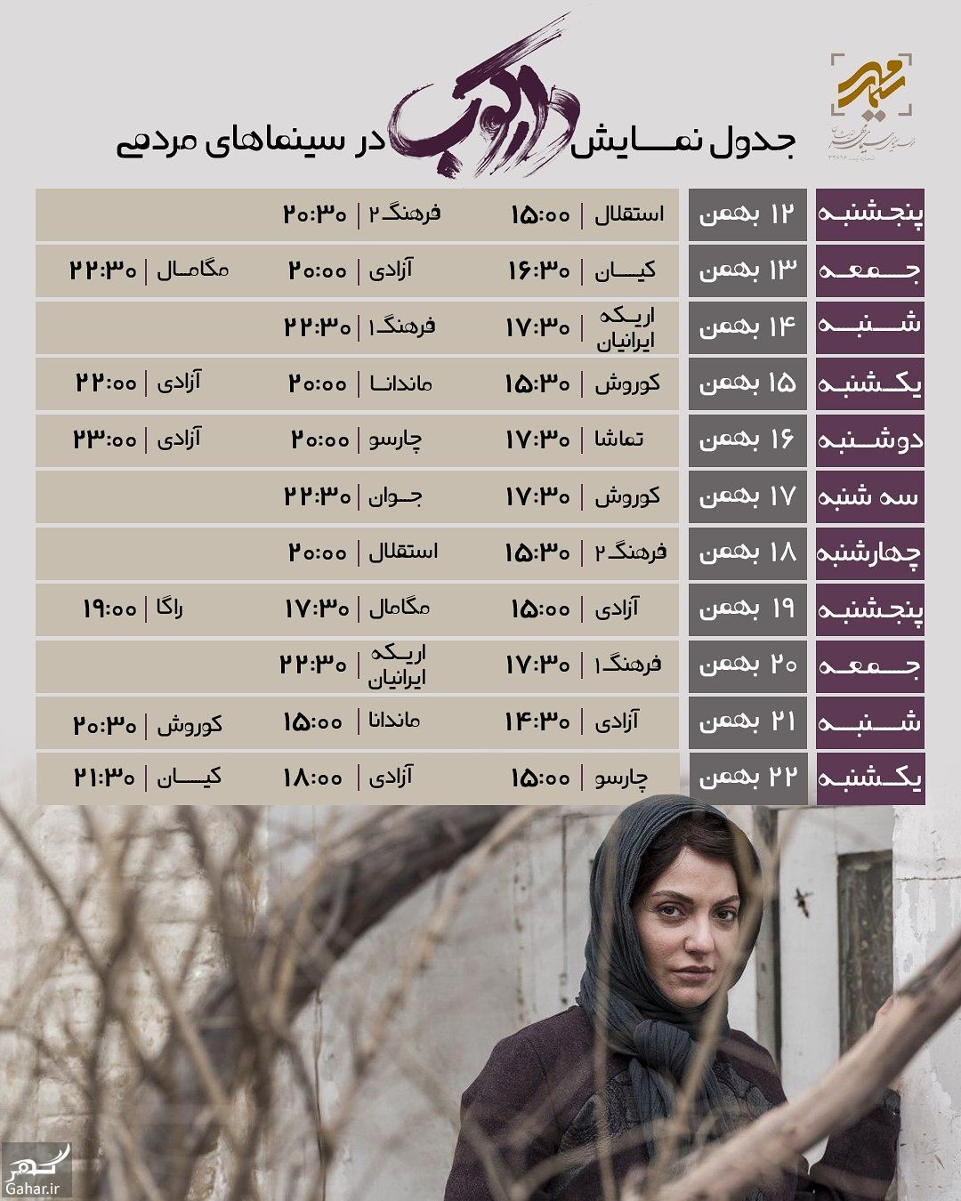 برنامه نمایش فیلم دارکوب در سینماهای مردمی