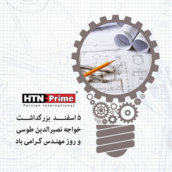 عکس نوشته تبریک روزمهندس