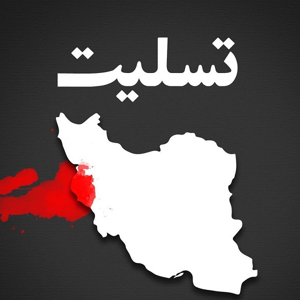 عکس پروفایل ایران تسلیت