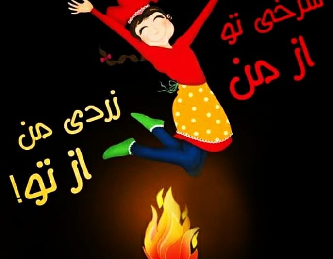 عکس پروفایل چهارشنبه سوری