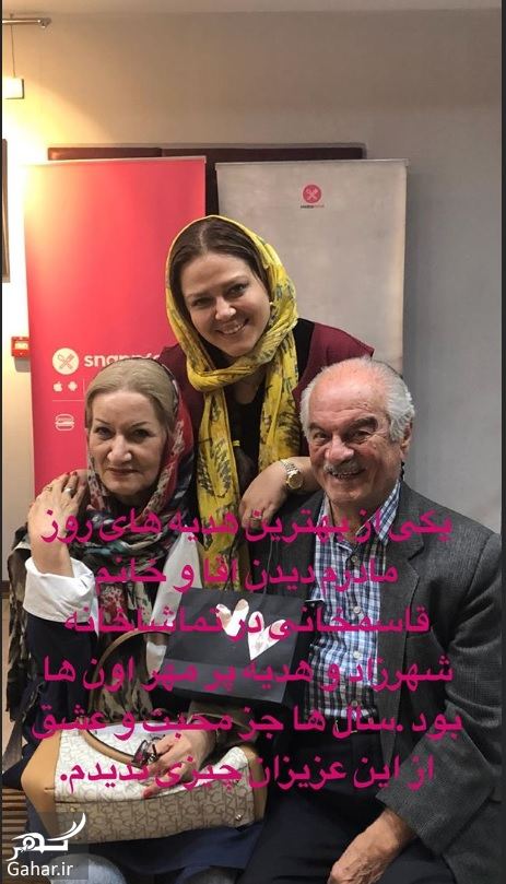 عکس پدر شوهر و مادر شوهر سابق بهاره رهنما در تئاتر وی