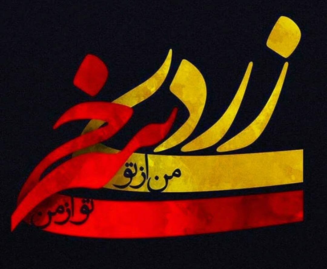 عکس پروفایل چهارشنبه سوری