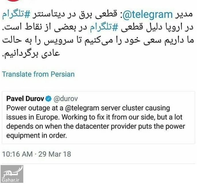 علت قطع شدن تلگرام امروز 9 فروردین 97