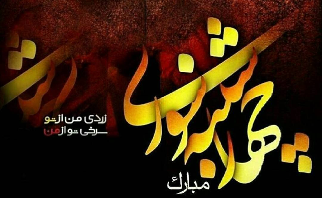 عکس پروفایل چهارشنبه سوری