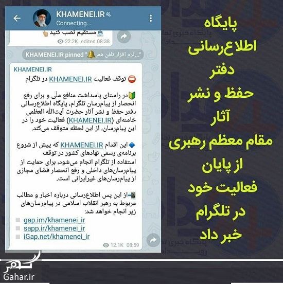 پایان فعالیت کانال رهبری در تلگرام