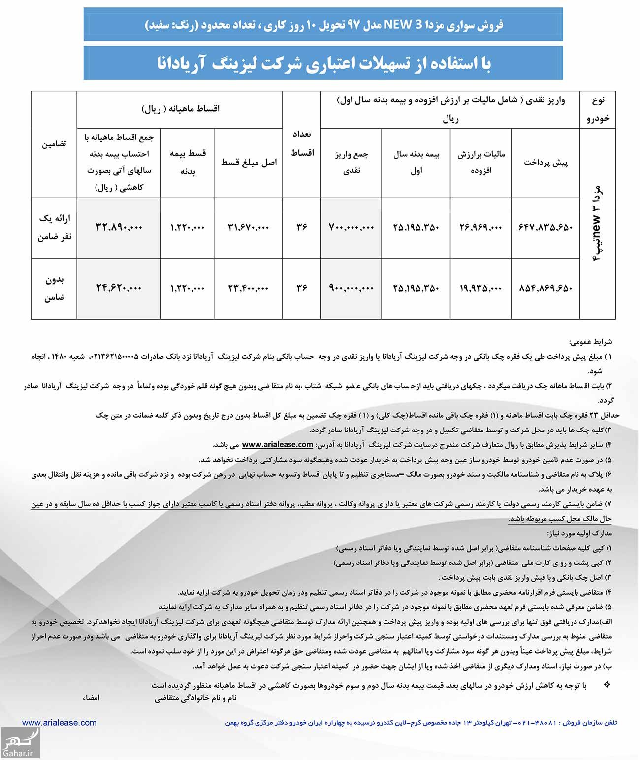 ثبت نام مزدا ۳ مدل ۹۷