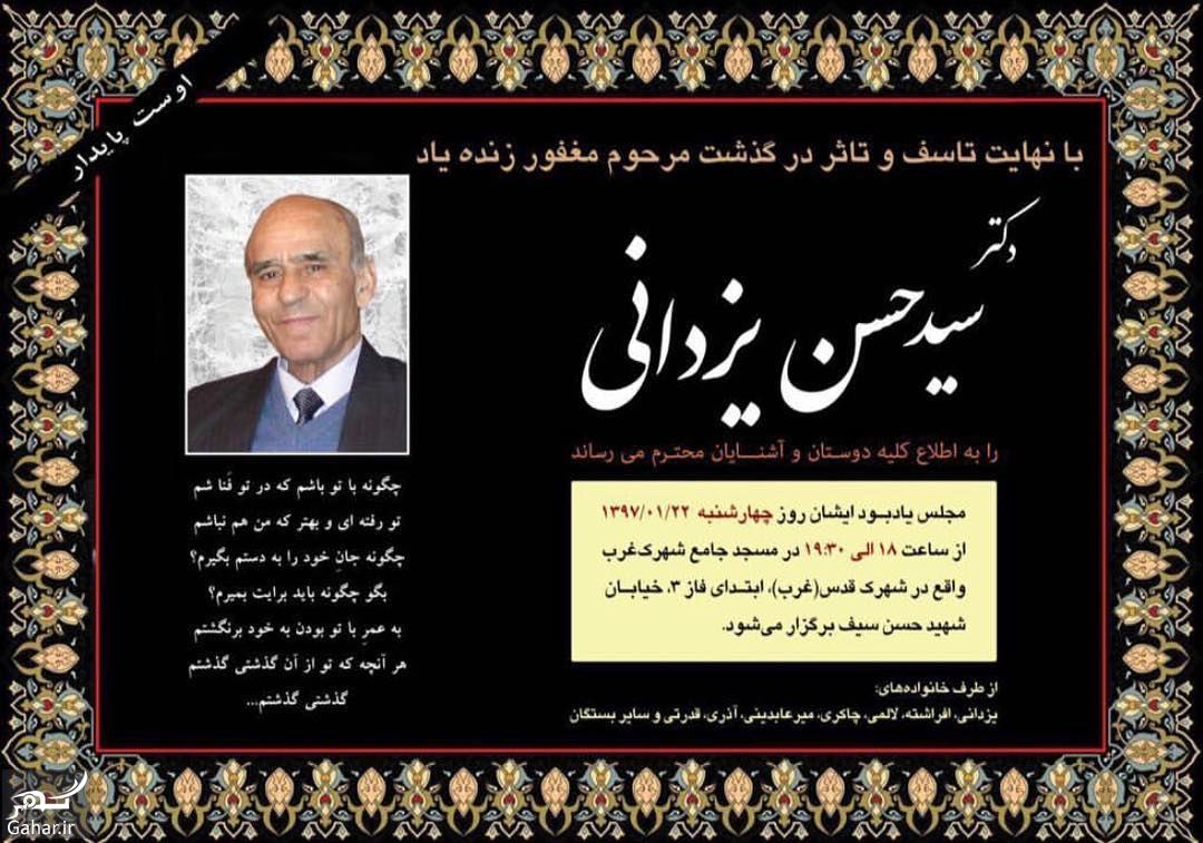 عکس آگهی فوت پدر رضا یزدانی + زمان ختم