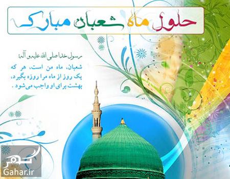 پروفایل شعبانیه