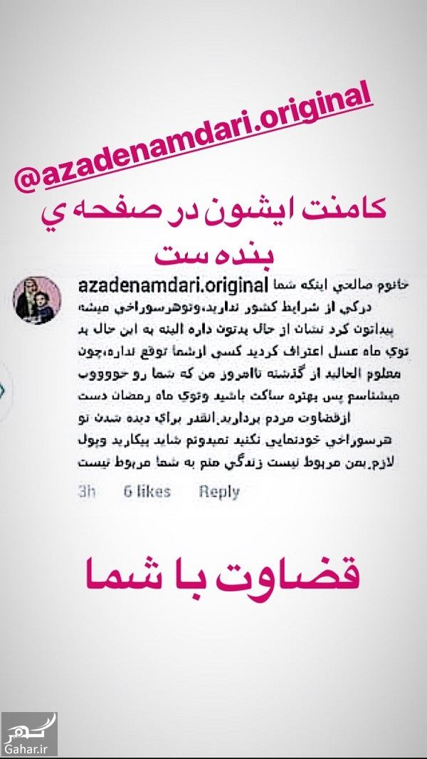 دعوای پرستو صالحی و آزاده نامداری در اینستاگرام بخاطر رئیس جمهور