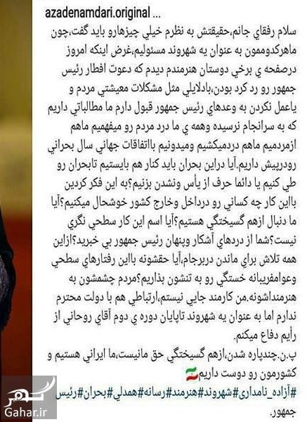 دعوای پرستو صالحی و آزاده نامداری در اینستاگرام بخاطر رئیس جمهور