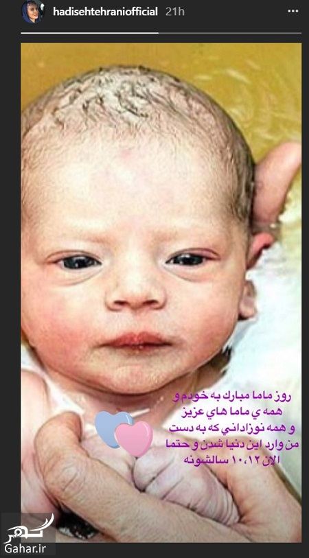 کدام بازیگر زن ایرانی ماما بوده است؟ / عکس