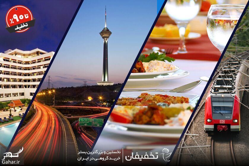 هیجان در تخفیفان ؛ پیشنهادهای ویژه در ماه مهمانی خدا