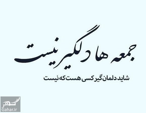 عکس نوشته جمعه مهدوی