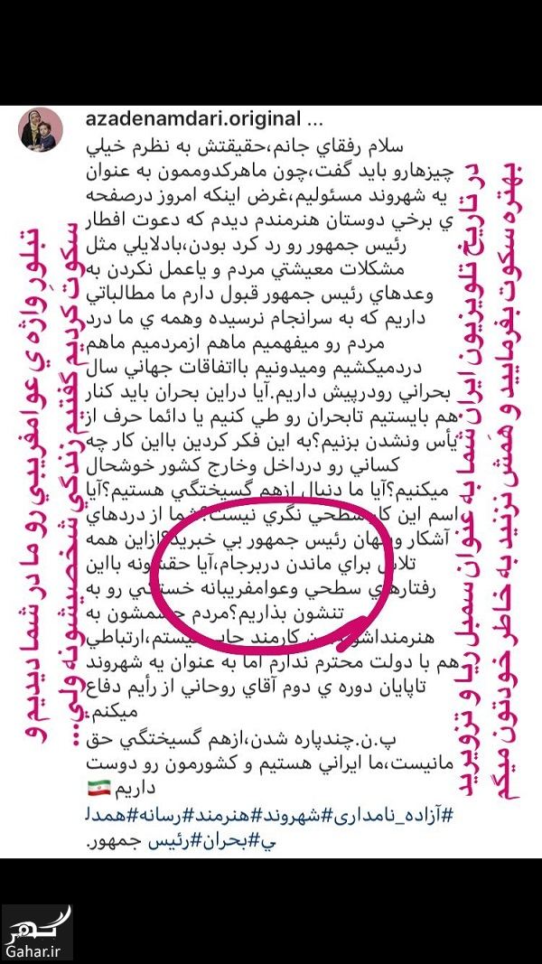 دعوای پرستو صالحی و آزاده نامداری در اینستاگرام بخاطر رئیس جمهور