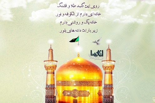 عکس پروفایل تولد امام رضا (ع)