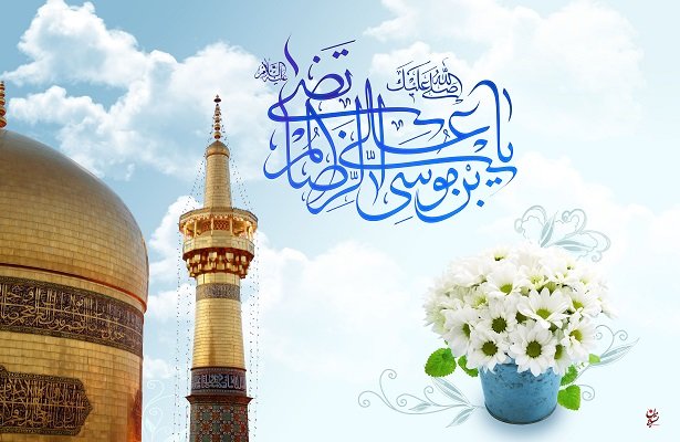 عکس پروفایل تولد امام رضا (ع)