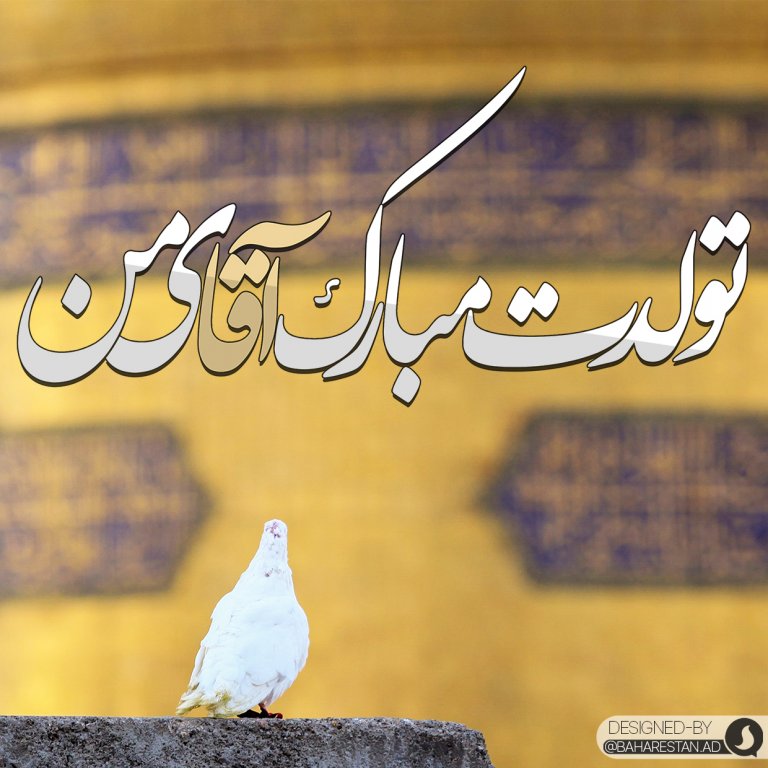 عکس پروفایل تولد امام رضا (ع)