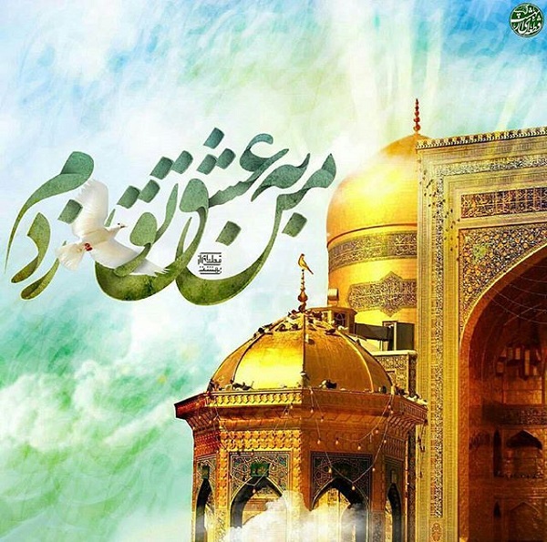 عکس پروفایل تولد امام رضا (ع)