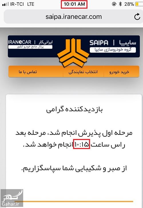 ثبت نام سرکاری شرکت سایپا !